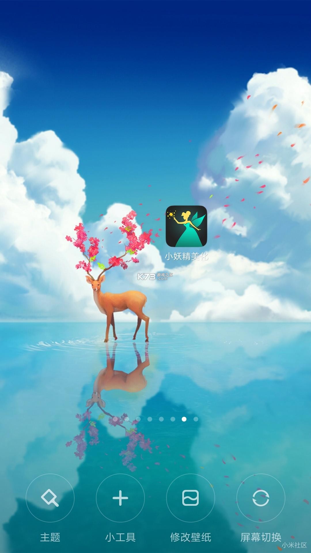 MD全皮肤美化 v1.2 官方app下载安装 截图