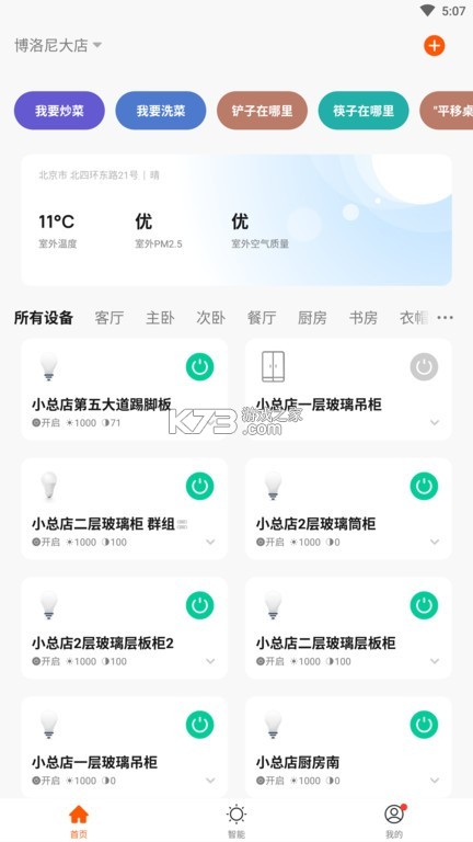 博洛尼智能 v6.9.0 app下载免费 截图