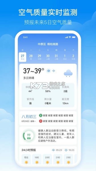 天气预报 v3.5.60 下载安装app 截图
