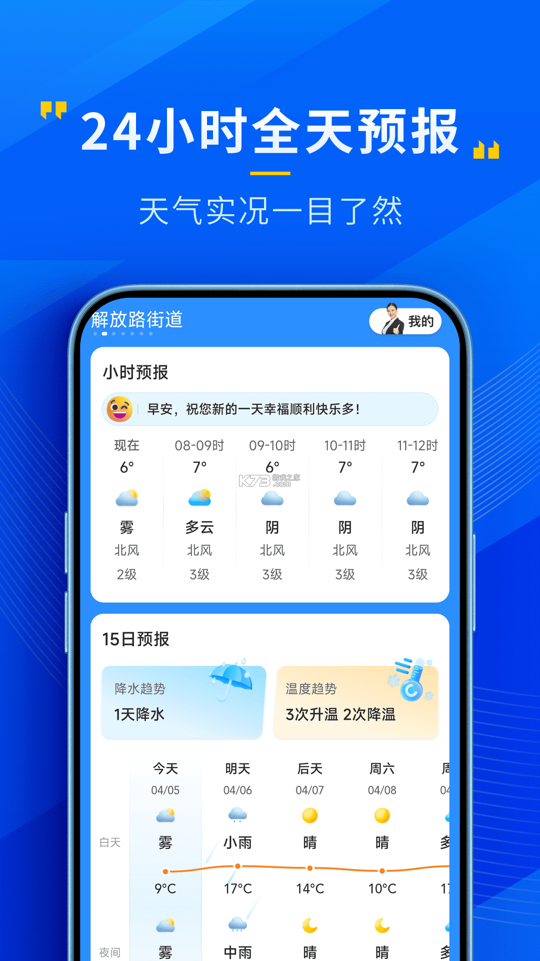 天气预报 v3.5.60 下载安装app 截图