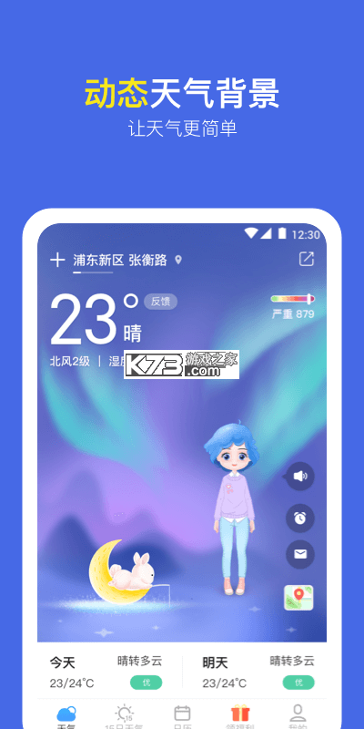 天气预报 v3.5.60 下载安装app 截图