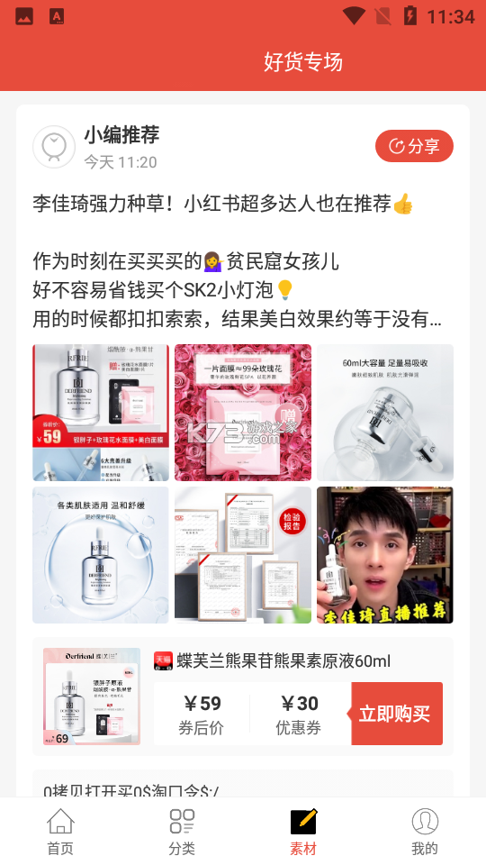 乖淘 v0.6.2 安卓游戏 截图