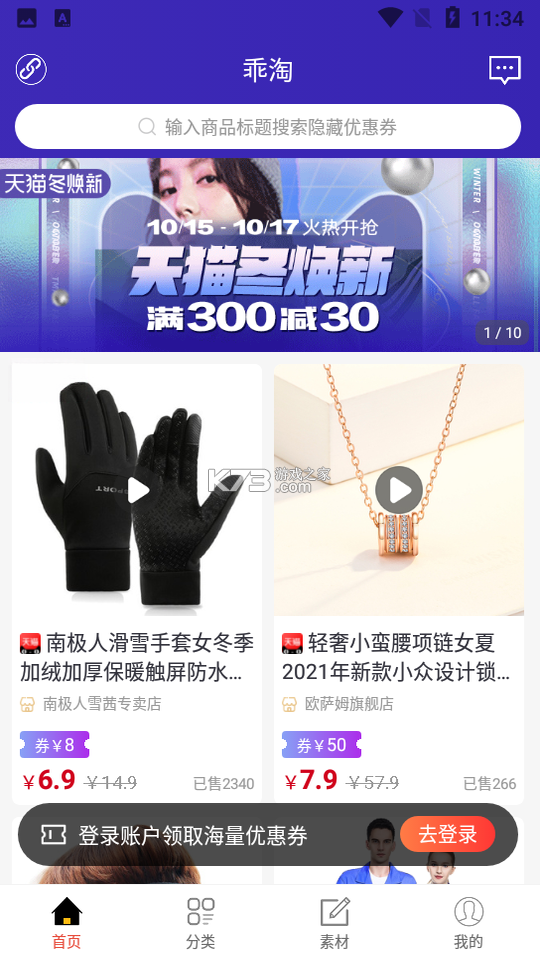 乖淘 v0.6.2 安卓游戏 截图