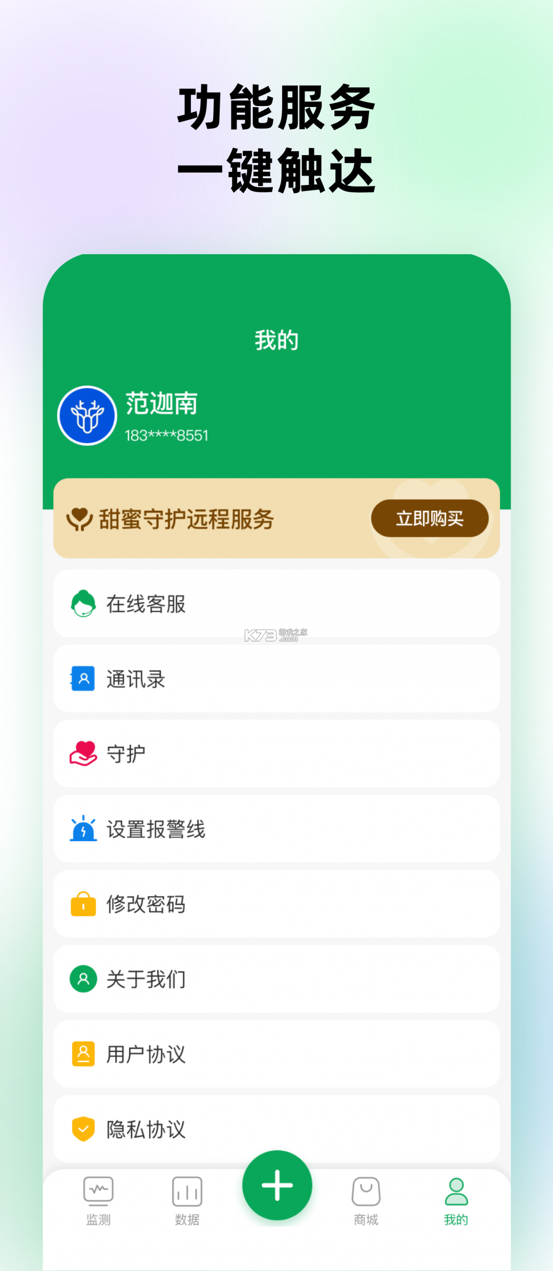 甜蜜守护 v1.4.2 app下载免费 截图