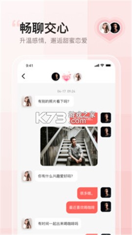 甜蜜守护 v1.4.2 app下载免费 截图