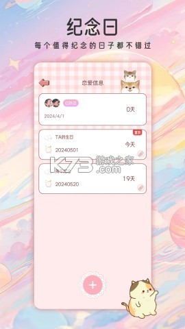 甜蜜守护 v1.4.2 app下载免费 截图