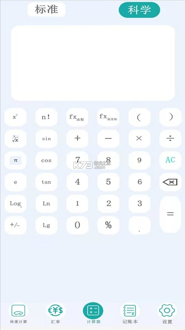 计算器 v15.6.22 下载手机版 计算器 v15.6.22 下载手机版