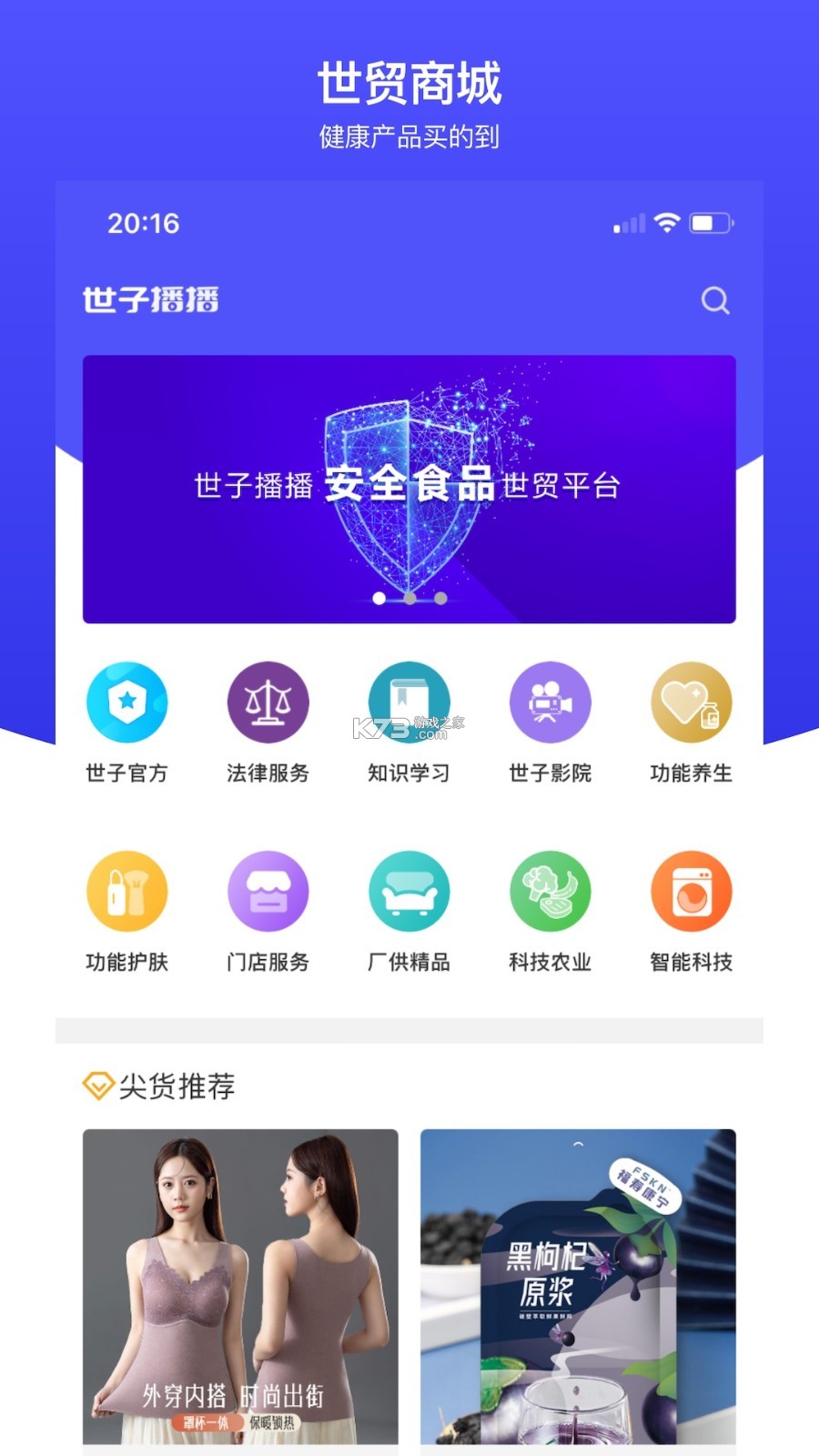 世子播播 v2.8.3 下载安装app 世子播播 v2.8.3 下载安装app