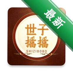 世子播播下载安装appv2.8.3