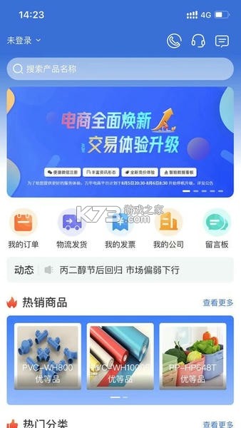 万华电商 v1.0.23 app下载免费 截图