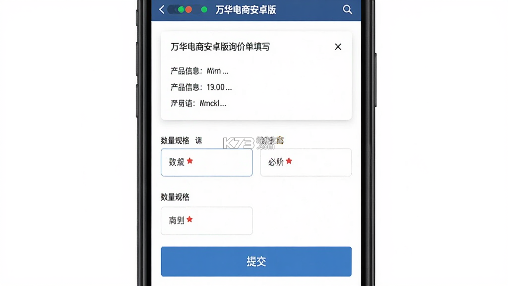万华电商 v1.0.23 app下载免费 截图