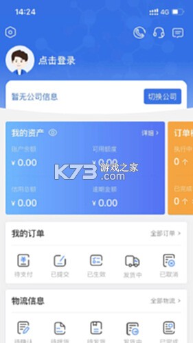 万华电商 v1.0.23 app下载免费 截图