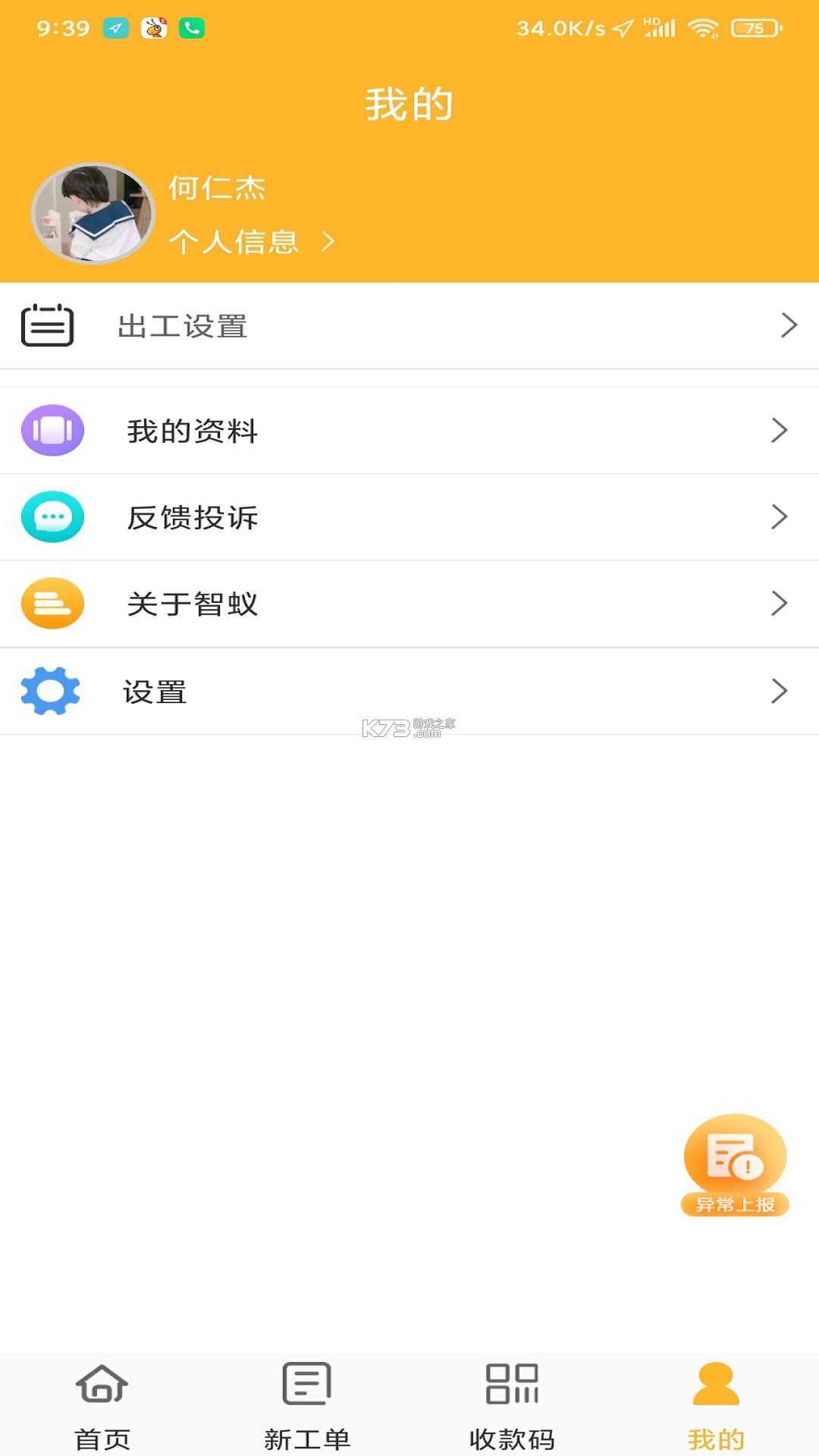 智蚁 v5.75 app下载免费 截图
