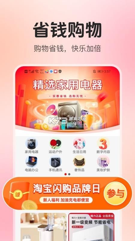 家电百亿补贴省钱购 v1.0.2 app下载免费 截图