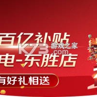 家电百亿补贴省钱购 v1.0.2 app下载免费 截图
