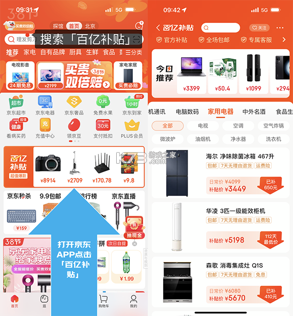 家电百亿补贴省钱购 v1.0.2 app下载免费 截图