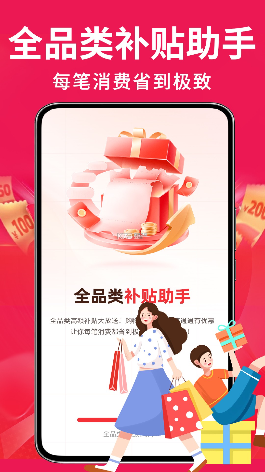家电百亿补贴省钱购 v1.0.2 app下载免费 截图