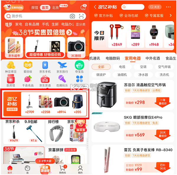 家电百亿补贴省钱购 v1.0.2 app下载免费 截图