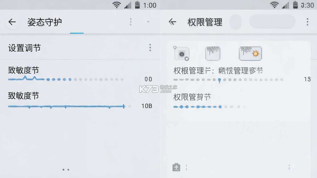 姿态守护 v1.2 app下载免费 截图