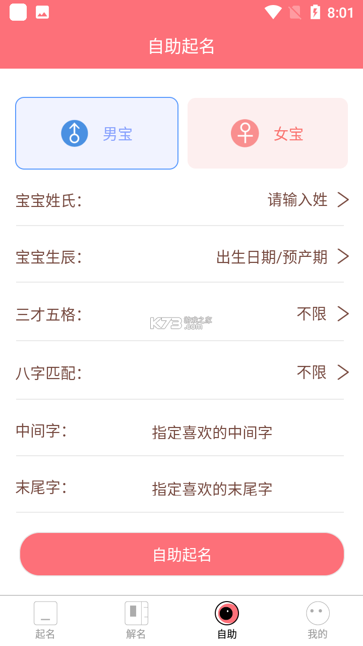 AI起名取名测名宝 v1.0.0 app下载免费 截图