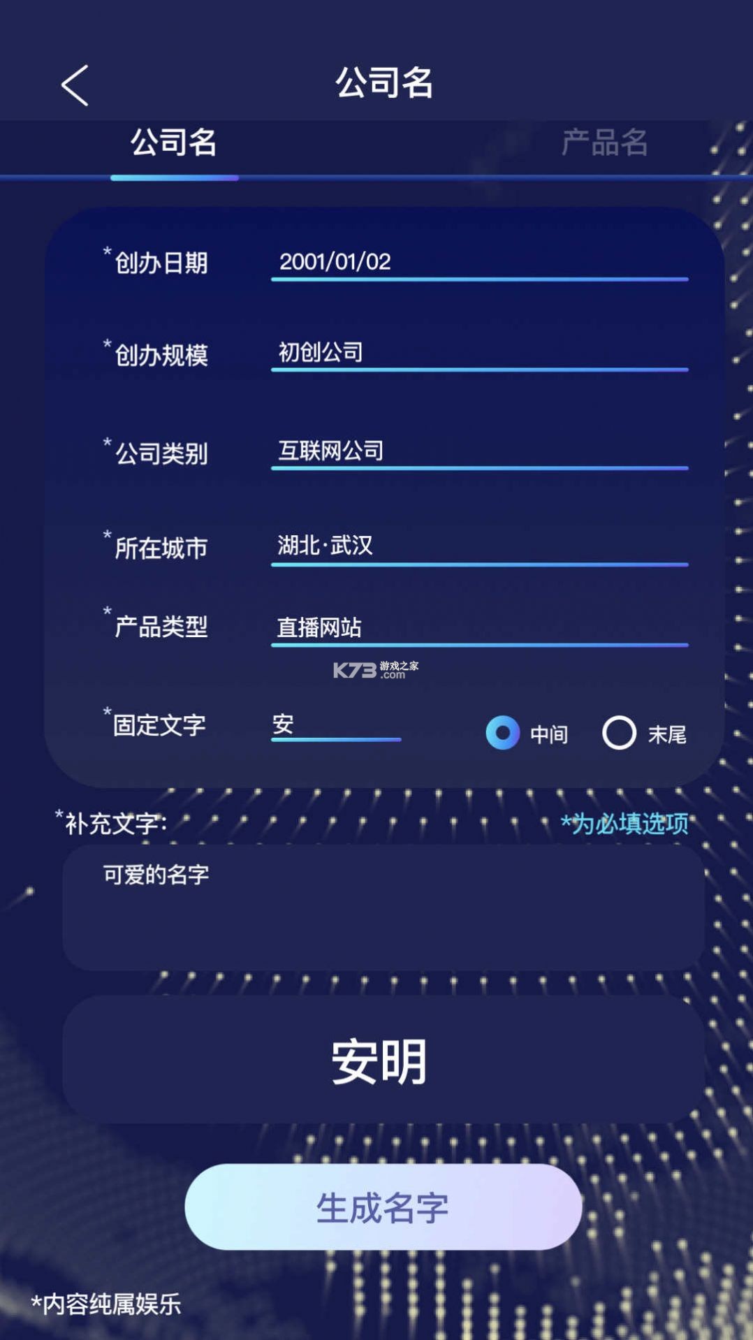 AI起名取名测名宝 v1.0.0 app下载免费 截图