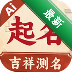 AI起名取名测名宝app下载免费v1.0.0