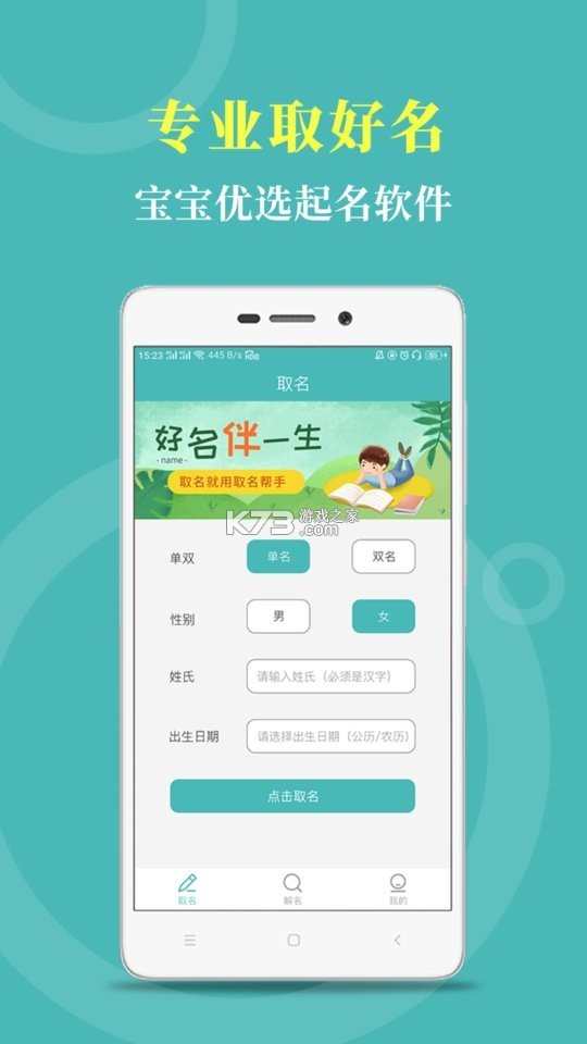 AI起名取名测名宝 v1.0.0 app下载免费 截图