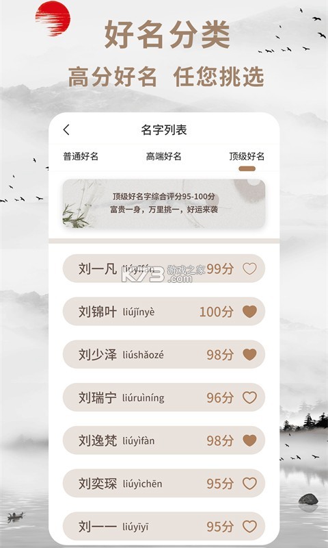 AI起名取名测名宝 v1.0.0 app下载免费 截图