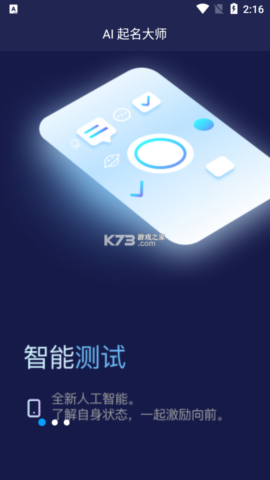 AI起名取名测名宝 v1.0.0 app下载免费 截图