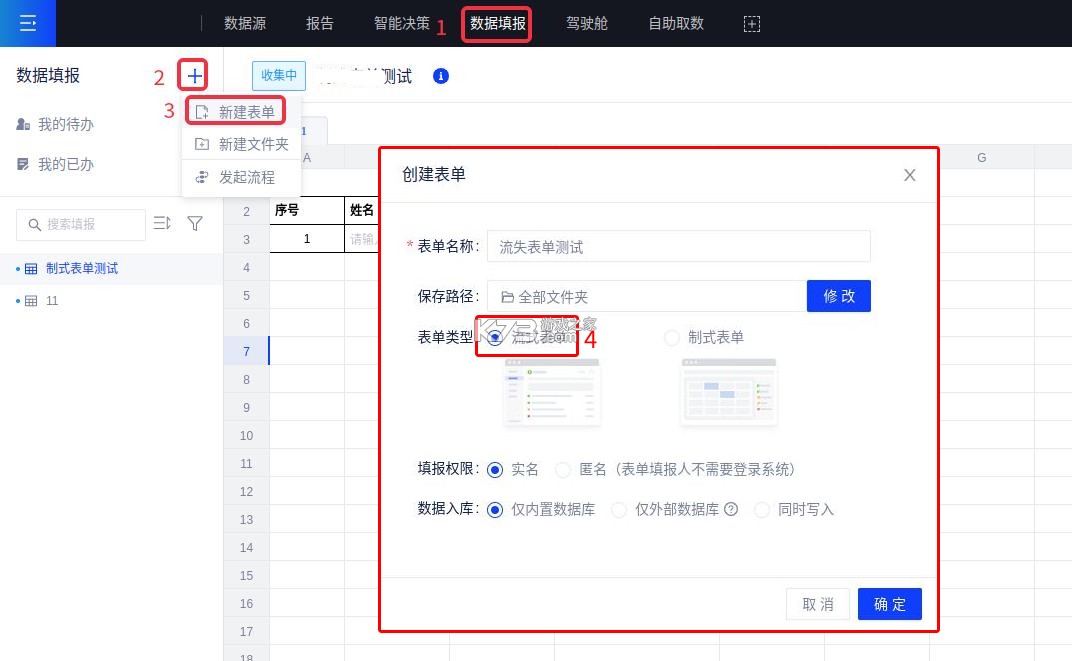 流数观察 v2.0.0 下载安装app迅雷 截图