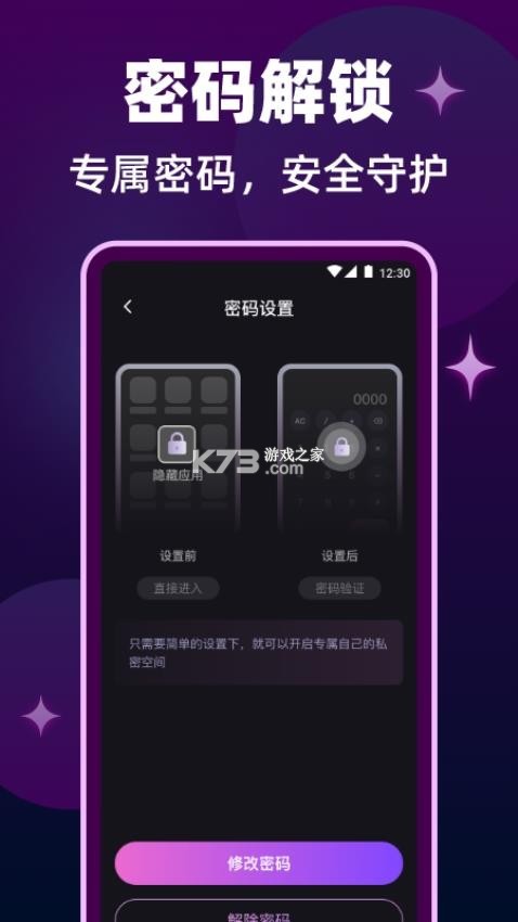完美私密软件隐身 v6.6.1 app下载免费 完美私密软件隐身 v6.6.1 app下载免费