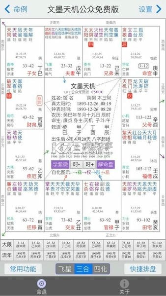 紫薇排盘 v3.3.1 下载免费 截图