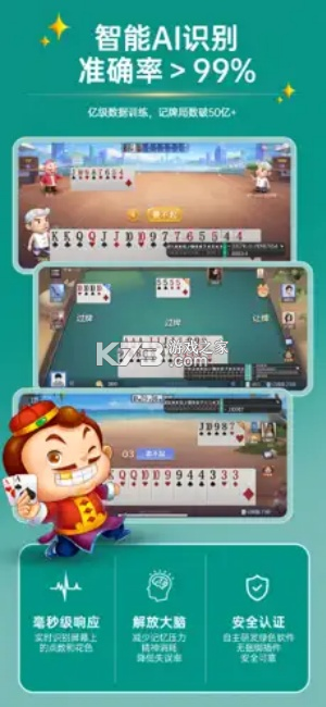 智能记牌器 v5.4.0 app下载免费 截图