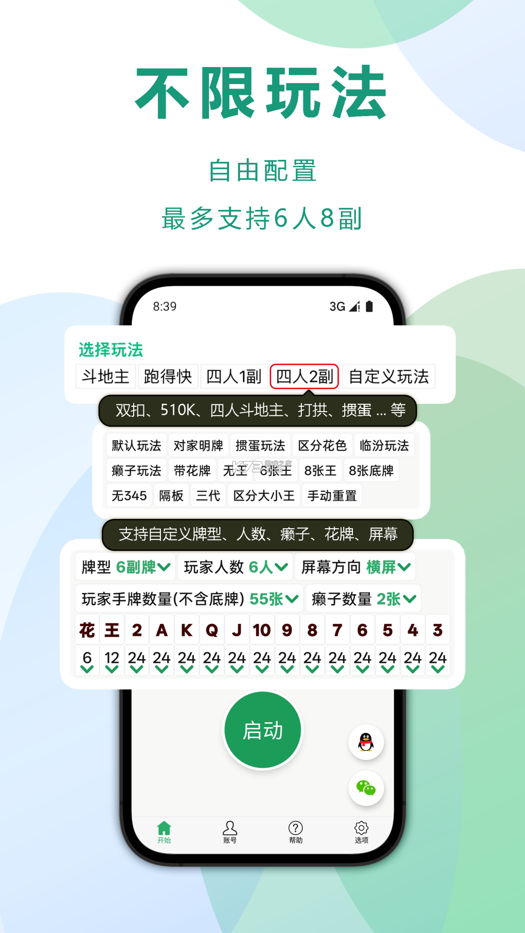 智能记牌器 v5.4.0 app下载免费 截图