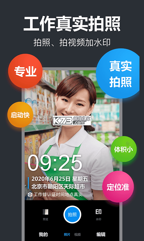 工作蜂水印相机 v6.4.1 官方app下载安装 截图