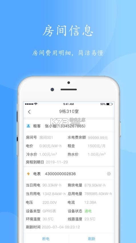 网上电费管理管家 v1.0.0 app下载免费 截图