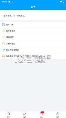 云值守商家端 vv-1.0.280 下载免费 截图
