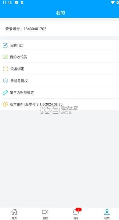 云值守商家端 vv-1.0.280 下载免费 截图