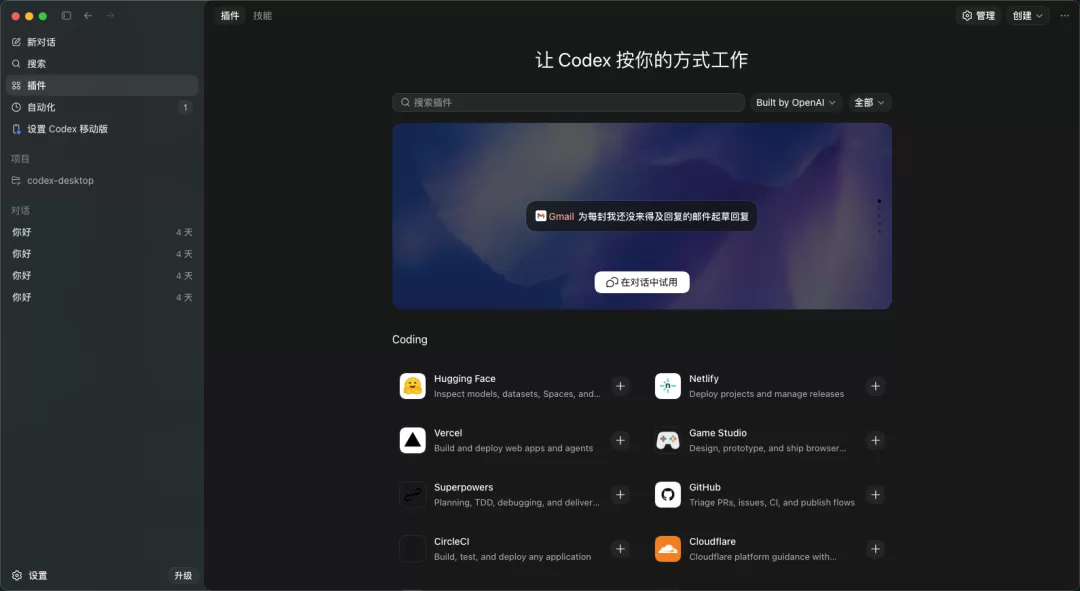 Codex 助手 v1.15.0 app下载免费 截图