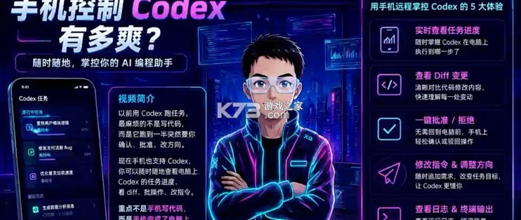 Codex 助手 v1.15.0 app下载免费 截图