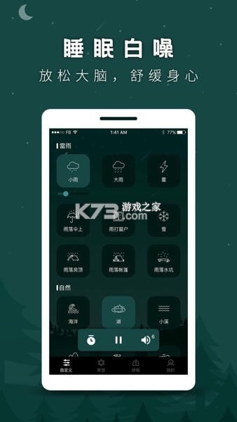 星眠白噪音 v1.0 下载微信安装 截图