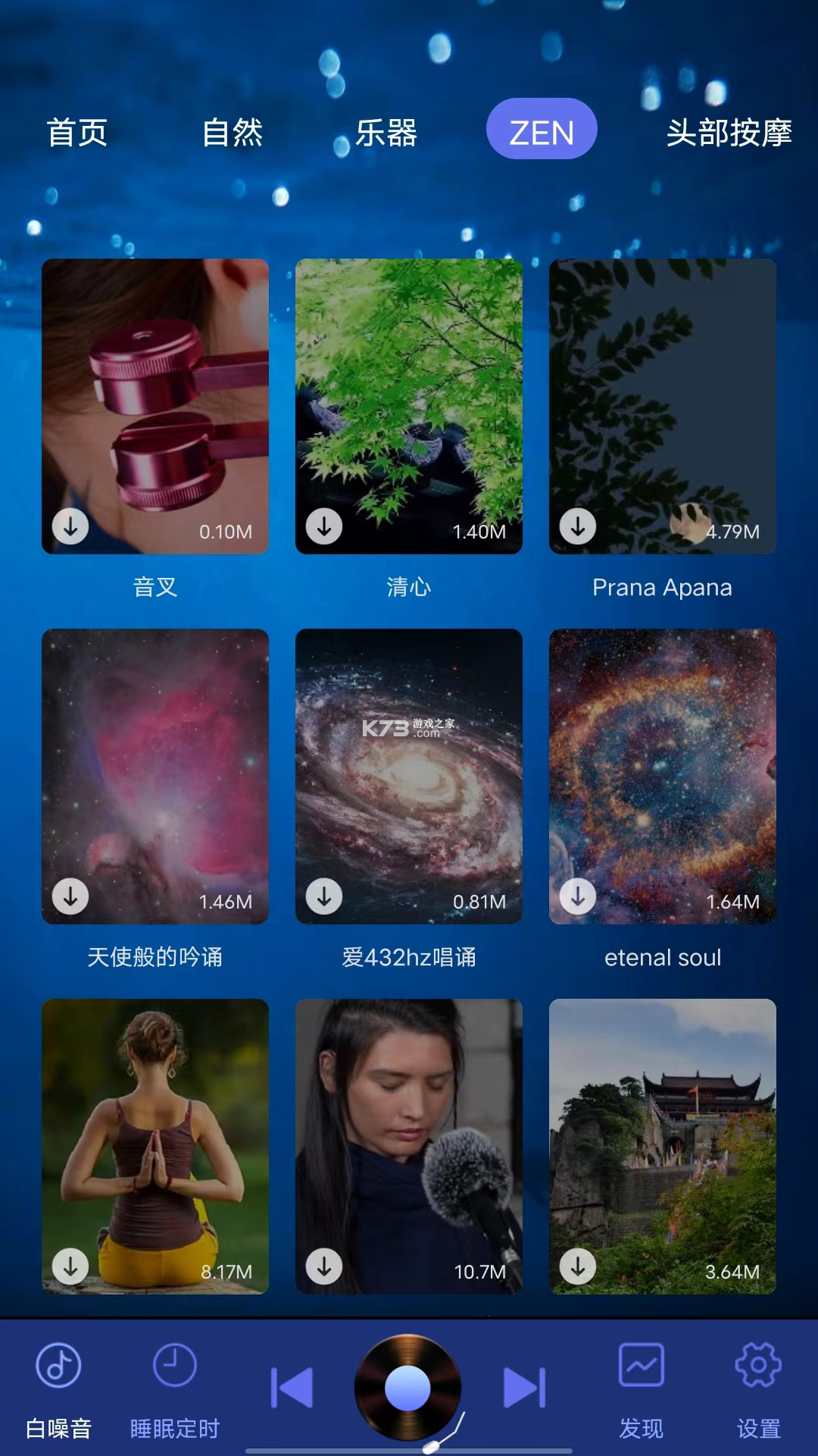 星眠白噪音 v1.0 下载微信安装 截图