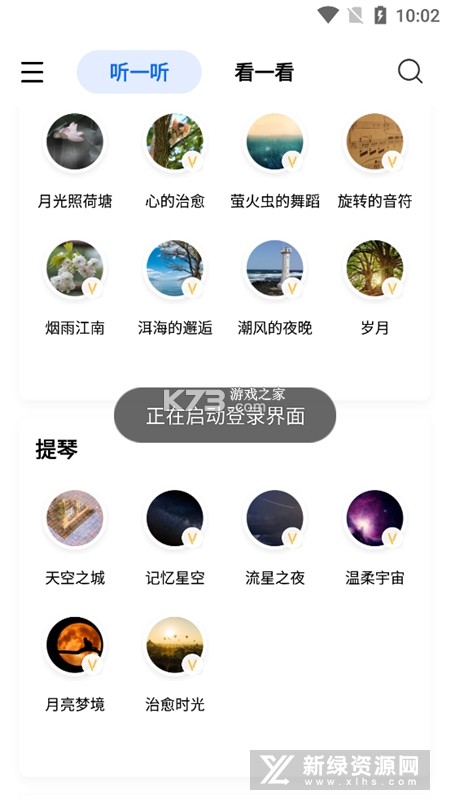 星眠白噪音 v1.0 下载微信安装 截图