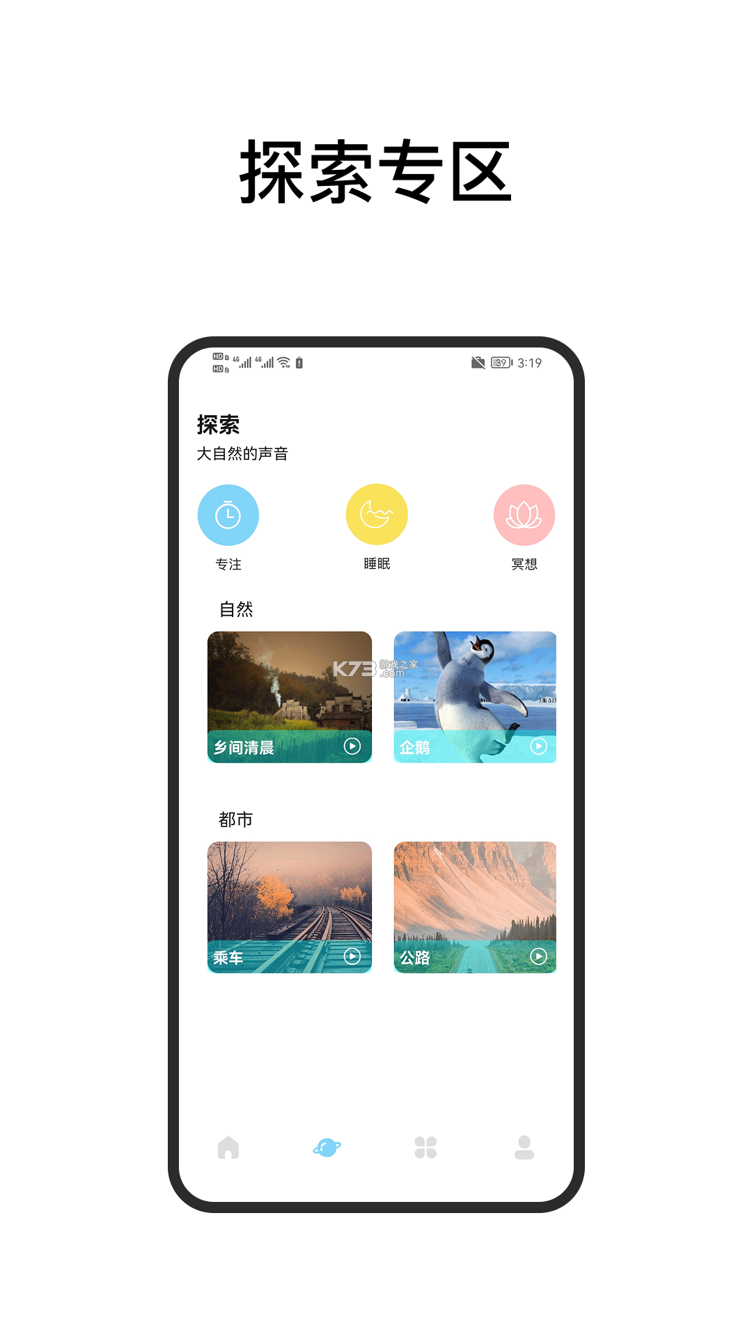 星眠白噪音 v1.0 下载微信安装 截图