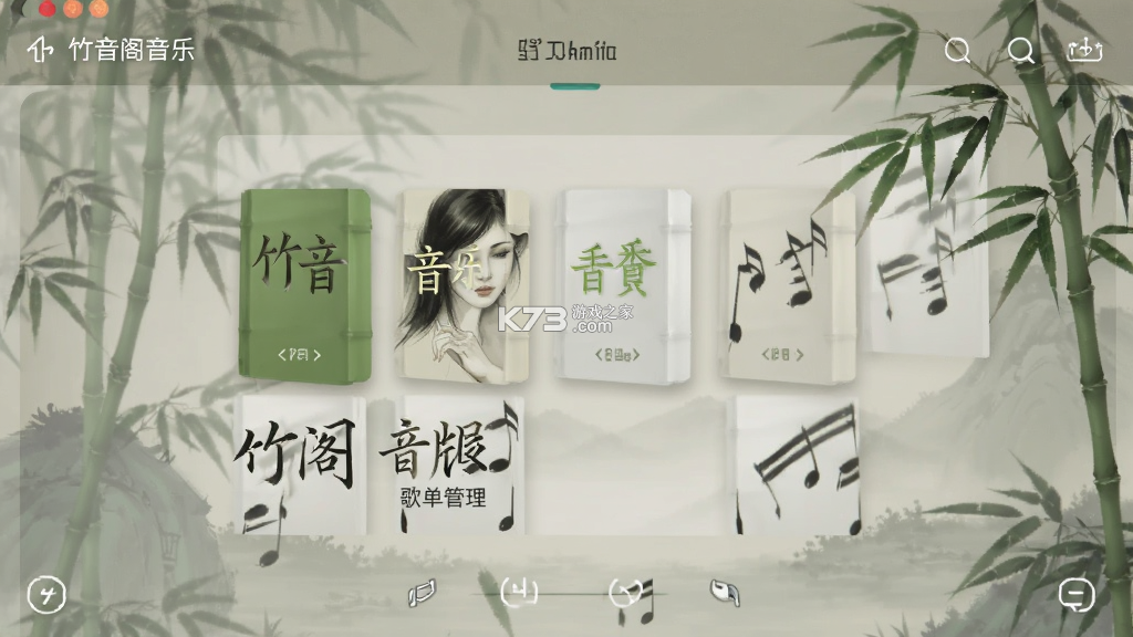竹音阁音乐 v2.1.7 android下载安装app 竹音阁音乐 v2.1.7 android下载安装app