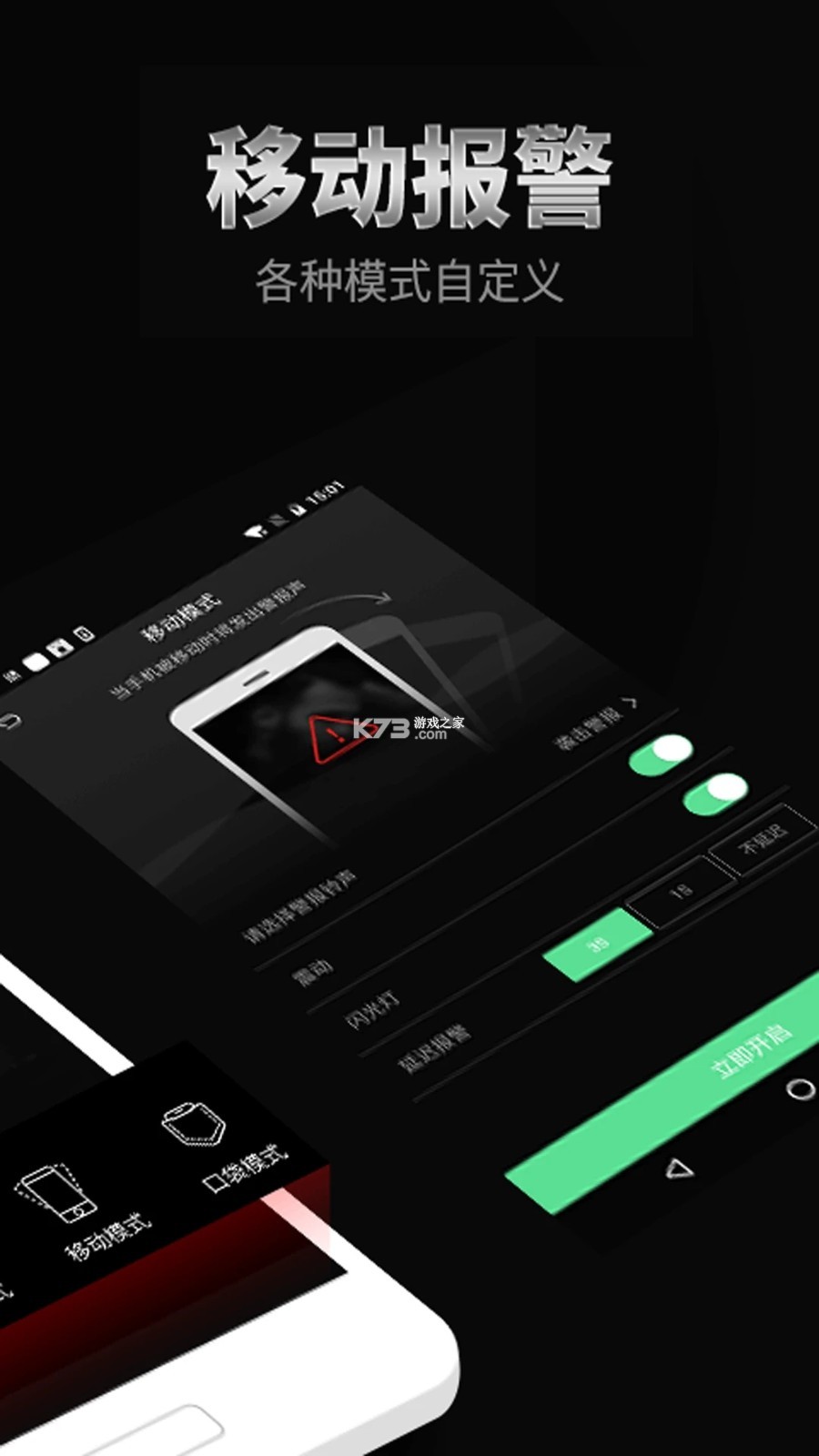 手机警报器 v1.0.0 下载app 截图