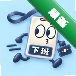 牛马日志 v2.0.7 官方app下载安装