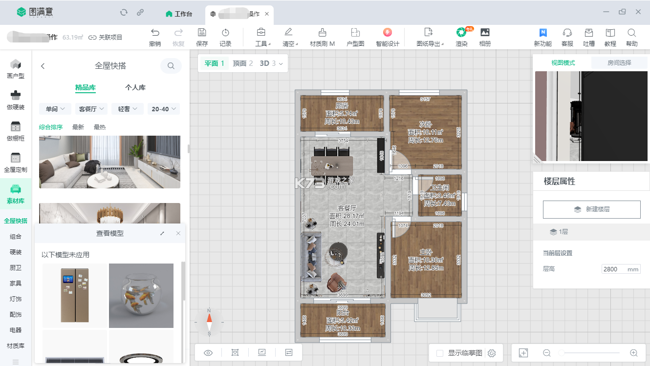 焕居AI v1.1.2 app下载免费 截图