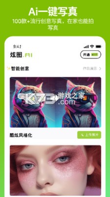焕居AI v1.1.2 app下载免费 截图