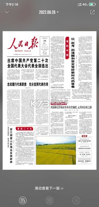 人民日报 v7.4.3.2 官方app下载安装 截图